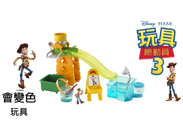 玩迪士尼皮克斯 玩具總動員之警長胡迪 洗三溫暖 變色玩具 變色公仔 洗澡玩具 玩具開箱